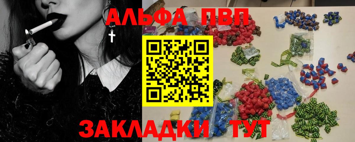 Новомосковск  где продают   Вход с VPN  Альфа ПВП VHQ  A-PVP VHQ  Alfa_PVP 