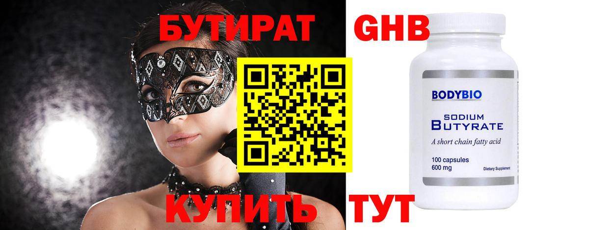 Бутират бутандиол Новомосковск