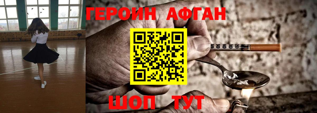 ГЕРОИН  Вход с VPN  Новомосковск  ГЕРОИН Афган 