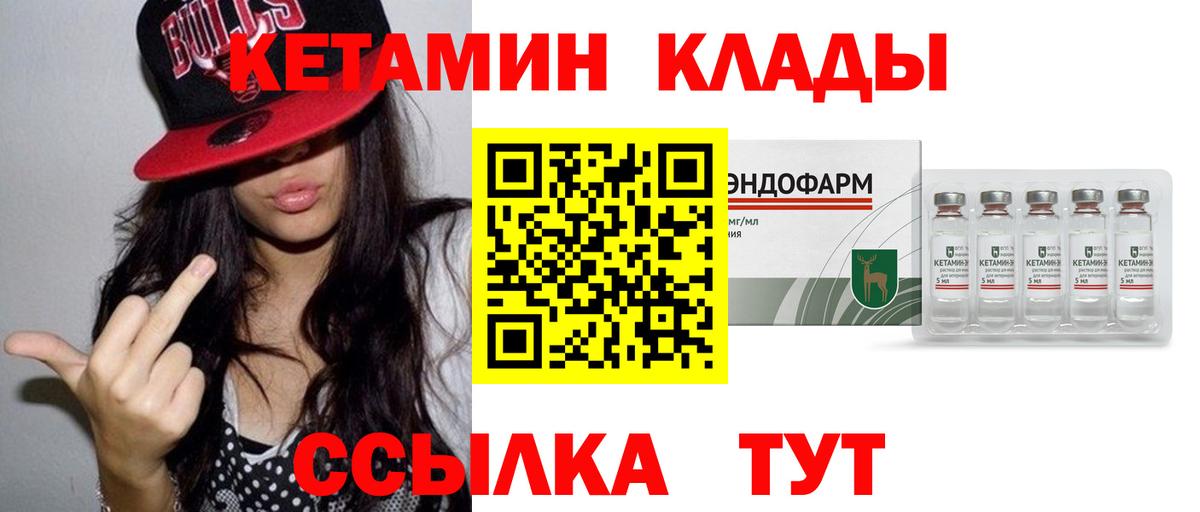 Новомосковск  КЕТАМИН VHQ  Вход с VPN 