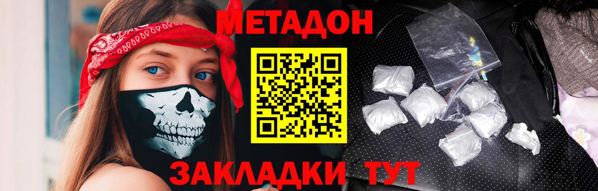 Новомосковск  Метадон мёд  Вход с VPN  МЕТАДОН белоснежный 