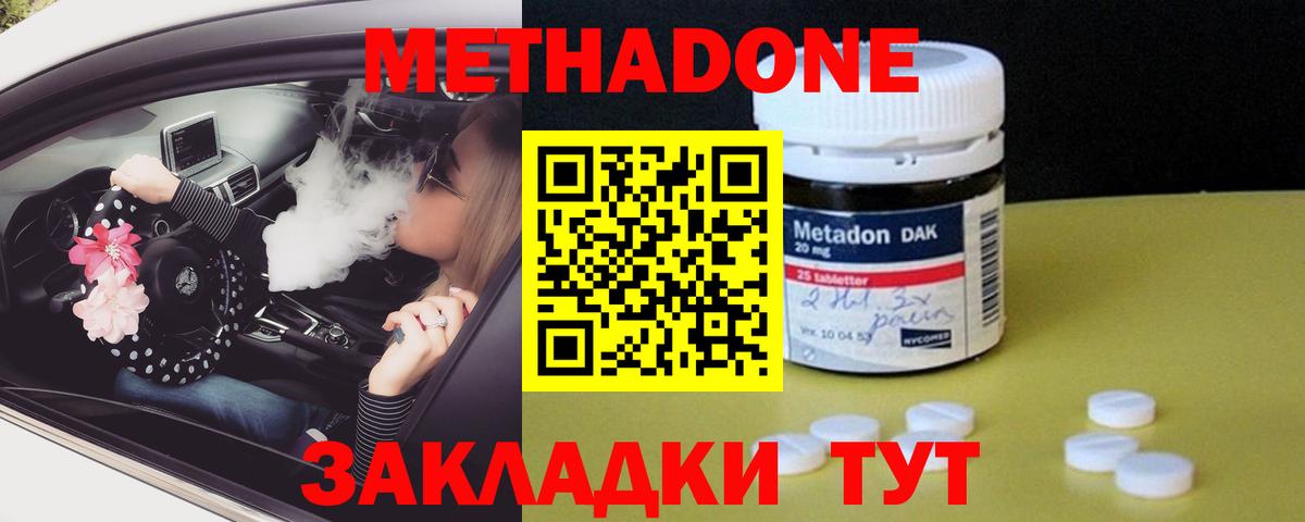 Метадон VHQ Новомосковск
